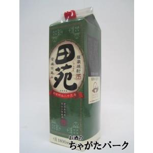 【焼酎祭り1880円均一】 田苑酒造 田苑 芋焼酎 紙パック 25度 1800ml いも焼酎｜chagatapark