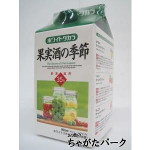 宝酒造 果実酒の季節 ホワイトリカー 紙パック 35度 900ml