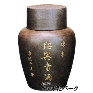 紹興酒 珍蔵紹興酒 かめ壺入り 500ml 日和商事 中国 【贈答 記念日
