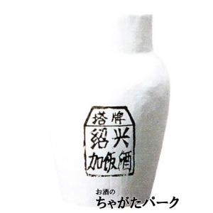 父の日 ギフト 2026 お酒 紹興酒 中国酒 15年物 9000ml (9L) 甕入り 王