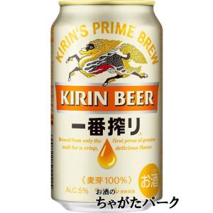 【在庫限りの衝撃価格！】キリン 一番搾り 350ml×1ケース（24本） ■2箱まで1個口発送可　