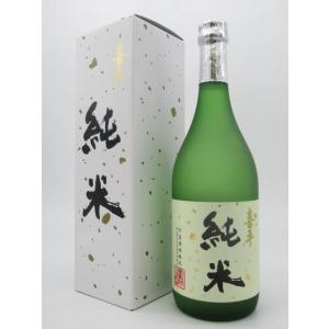 平喜酒造 喜平 純米酒 小瓶 720ml