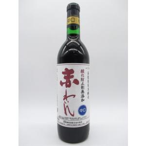 蒼龍葡萄酒 酸化防止剤無添加赤わいん 中口 赤 720ml