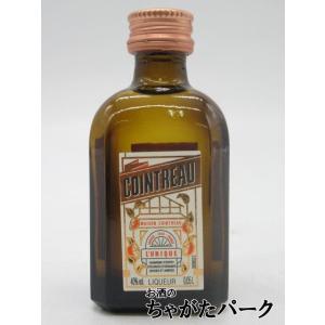 コアントロー ホワイトキュラソー ミニチュア 40度 50ml