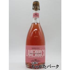 クエルチオーリ レッジアーノ ランブルスコ ドルチェ ロザート（ロゼ） 750ml