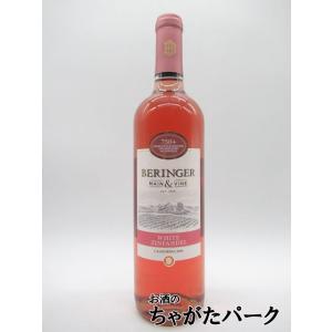 ベリンジャー カリフォルニア ホワイトジンファンデル ロゼ 750ml ロゼワインの商品画像