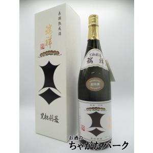 【年1回の限定出荷品】 剣菱酒造 瑞祥黒松剣菱 純米大古酒 2025年製造品 1800ml
