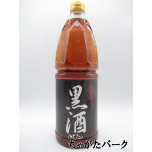 黒酒 灰持酒 1.8Ｌ ペットボトル 1800ml ■塩麹を超える最強調味料