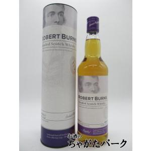 アラン ロバートバーンズ ブレンデッド 正規品 40度 700ml