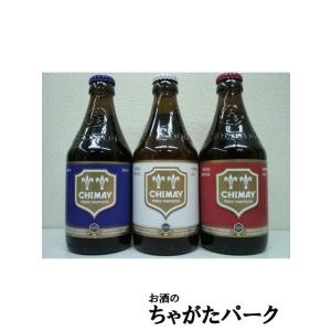 シメイ ブルー レッド ホワイトの飲み比べ3本セット 330ml