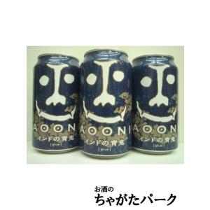 ヤッホーブルーイング インドの青鬼 350ml ×3缶セット ■ヤッホーブルーイング