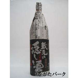 渡辺酒造店 蓬莱 蔵元の隠し酒 とっておきの辛口 黒ラベル 1800ml [A1213]