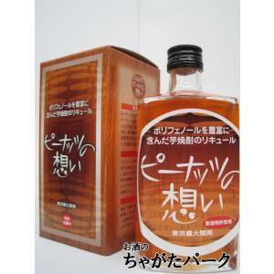 堤酒造 ピーナッツの想い 芋焼酎のリキュール 18度 500ml｜chagatapark