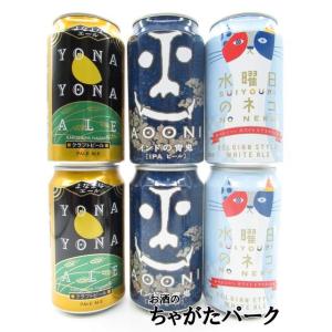 ヤッホーブルーイング よなよなエール 350ml×48缶（匿名配送対応） ヤッホーブルーイング よなよなエール 350ml×48缶（匿名配送対応