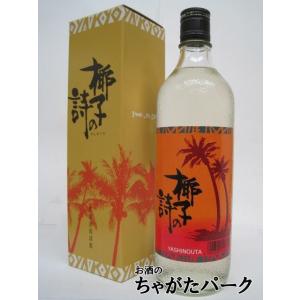 京屋酒造 椰子の詩 ヤシ焼酎 25度 720ml