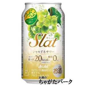 アサヒ Ｓｌａｔ(すらっと) シャルドネサワー 350ml×1ケース（24本） ■2箱まで1個口発送可｜chagatapark