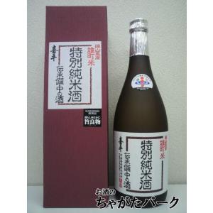 平喜酒造 喜平 特別純米酒 雄町米 伝承備中の酒 720ml