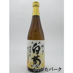 白菊酒造 大典白菊 純米 720ml ■岡山特産雄町米使用