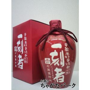 黒壁蔵 全量芋焼酎 一刻者 赤 (いっこもんあか) 石甕貯蔵 陶器瓶 (赤色ボトル) 27度 720...