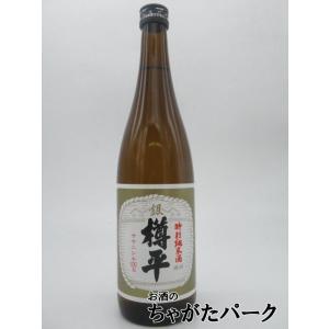 樽平酒造 樽平 特別純米酒 辛口樽酒＋3 銀 720ml