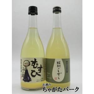 人気商品！寺田本家 むすひと醍醐のしずく 飲み比べ 720ml×2本セット ■要冷蔵｜お酒のちゃがたパーク Yahoo!店