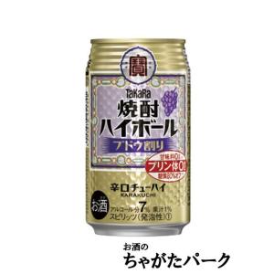 宝 焼酎ハイボール ブドウ割り 350ml×1ケース（24本）｜chagatapark