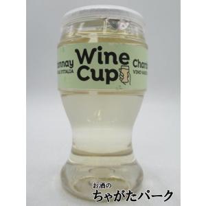 ワインカップ シャルドネ 白 187ml｜chagatapark