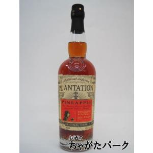 プランテーション ラム スティギンズ ファンシー パイナップル 40度 700ml ■プラントレイ表...