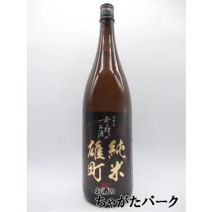 菊池酒造 木村式奇跡のお酒 純米雄町 黒ラベル 1800ml (燦然)