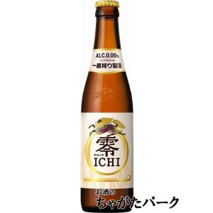 キリン 零ＩＣＨＩ ゼロイチ 一番搾り製法 小瓶 334ml×1ケース（30本）Ｐ箱付き ■1ケースで1口の送料 同梱も不可｜chagatapark