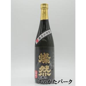 菊池酒造 燦然 純米大吟醸 雄町 黒ラベル 720ml