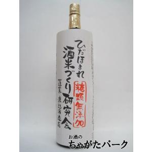 渡辺酒造店 蓬莱 ひだほまれ酒米づくり研究会 糖類無添加 1800ml