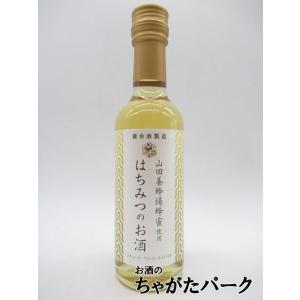 養命酒酒造 はちみつのお酒 山田養蜂場蜂蜜使用 250ml