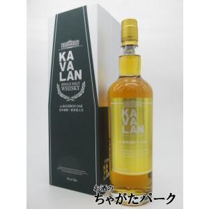 カヴァラン (カバラン) バーボンオーク シングルモルト 並行品 46度 700ml ■台湾産