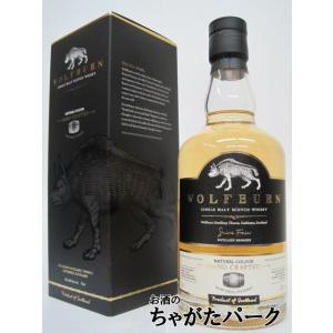 ウルフバーン 2013 バーボンカスク シングルカスク ダン ウルフバーン 2013 バーボンカスク シングルカスク ダン