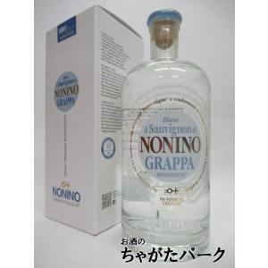 ノニーノ グラッパ モノヴィティーニョ ソーヴィニヨン ブラン 41度 700ml
