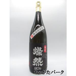 菊池酒造 燦然 純米大吟醸 雄町 黒ラベル 1800ml