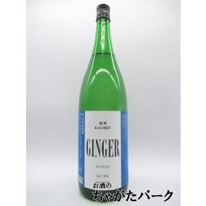 落合酒造場 鏡洲ジンジャー 1800ml
