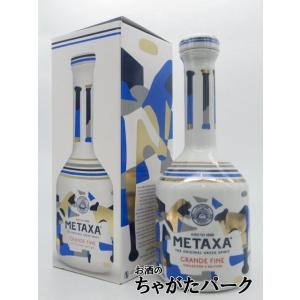 メタクサ グランドファイン コレクターズ エディション (陶器ボトル) 40度 700ml