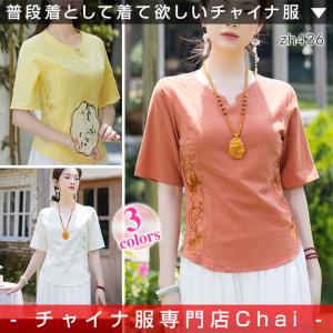 チャイナ服 トップス ★chaiは最大ポイント3倍★ 春夏 落ち着いた風合い サイド刺繍 五分袖 チャイナシャツ 民族衣装風 普段着 二胡衣装 漢服 zh436｜chai