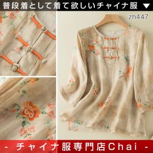 チャイナ服 トップス ★chaiは最大ポイント3倍★ 春夏 素朴で落ち着いた風合い ゆったり 薄手 七分袖 普段着チャイナ zh447｜chai