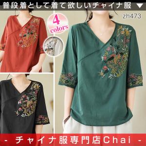 チャイナ服 トップス ★chaiは最大ポイント3倍★ 夏 ゆったり 素朴な風合い 刺繍 五分袖 斜め Vネック 唐服 普段着 民族衣装 二胡衣装 zh473｜chai