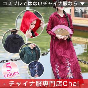チャイナドレス 刺繍 フード付 ワンピース ロング 長袖