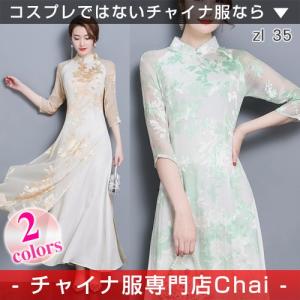 チャイナドレス ワンピース 七分袖 チャイナ服 パーティー
