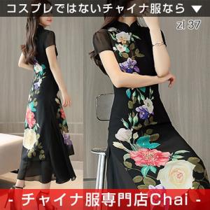 チャイナドレス ワンピース 半袖 パーティー 刺繍 チャイナ服 花柄 ロング ワンピ 普段着 舞台 衣装 民族 中国風 Zl37 Chaiはポイント最大3倍 ウィルマート