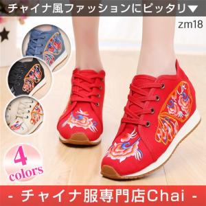 チャイナ服 靴 シューズ 刺繍 スニーカー 小物 花柄 舞踏 中国風 民族衣装 Zm18 Chaiはポイント最大3倍 Zm18 チャイナ服専門店chai 通販 Yahoo ショッピング