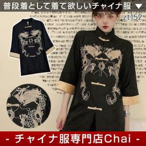 中国衣装 チャイナ服 トップス 五分袖 衣装 上品 本格
