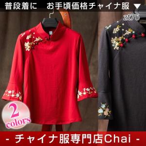 アジアンテイスト チャイナ服 五分袖 トップス 民族 衣装 刺繍 上品 本格 普段着 舞台 中国風 zt75 【chaiはポイント最大3倍】