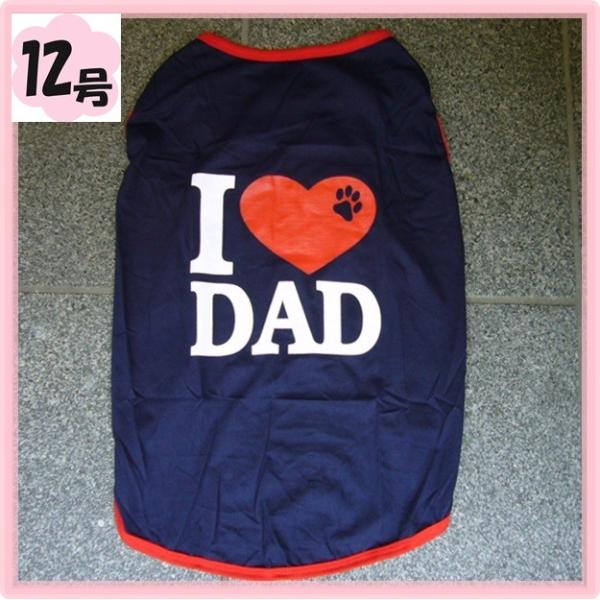 (犬服 ネコポス便)12号 Tシャツ I　LOVE DAD!　(激安　ドッグウェア Tシャツ)