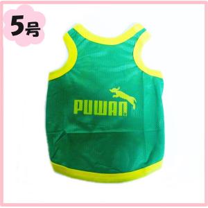(犬服ネコポス便 )5号 メッシュタンク puwan　(緑×黄）　(激安　ドッグウェア Tシャツ)｜chaidee-wanwan